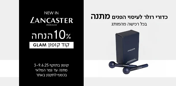 כדורי רולר לעיסוי הפנים מתנה בכל רכישה מהמותג לנקסטר
